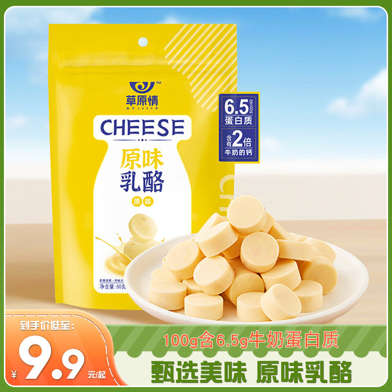 草原情蒙古原味乳酪奶酪办公室零食草原特产原味乳酪奶酪2包