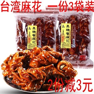 中国台湾特产食品小吃 鸡蛋蜜麻花手工小麻花 黑熊黑糖蜜麻花