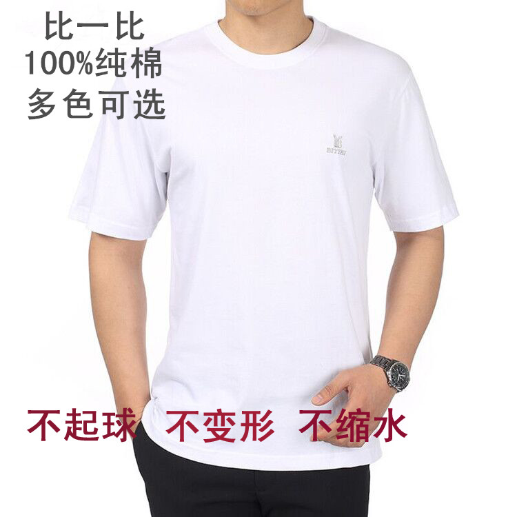 比一比加肥中老年圆领短袖t