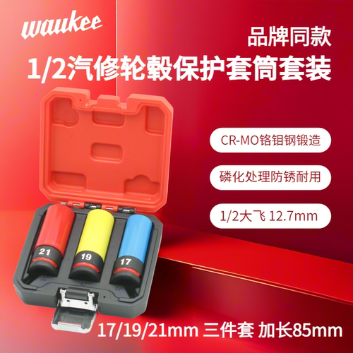 气动加长轮胎螺丝1/2风炮套筒保护轮毂防刮花专用套筒17/19/21mm