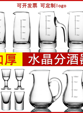加厚白酒分酒器套装饭店商用分酒壶100ml刻度扎壶家用醒酒器酒具