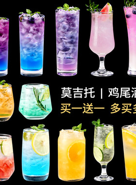 【买一送一】莫吉托鸡尾酒杯水杯