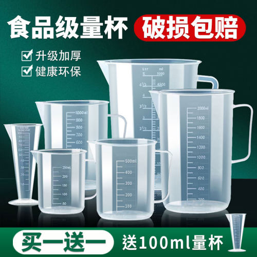 【加厚耐高温】刻度量杯食品级