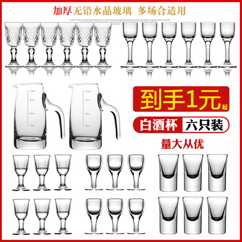 玻璃白酒杯一口小酒杯分酒器套装