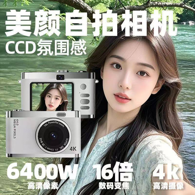 ccd数码相机学生党复古高清旅游儿童相机可上传手机拍照随身小型