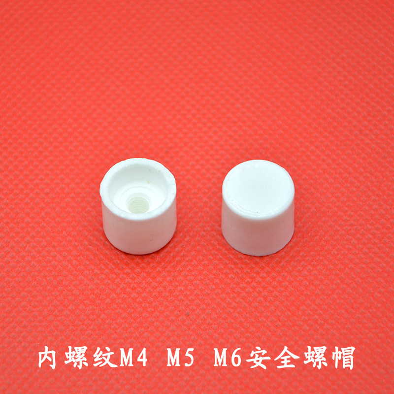 加热圈绝缘螺帽 陶瓷安全帽 接线柱绝缘防护罩 M4 5 6内螺纹瓷盖