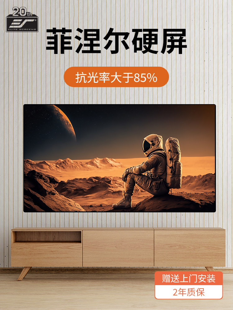 伊利防光幕Ds8菲涅耳硬屏投影幕100寸家用画框幕