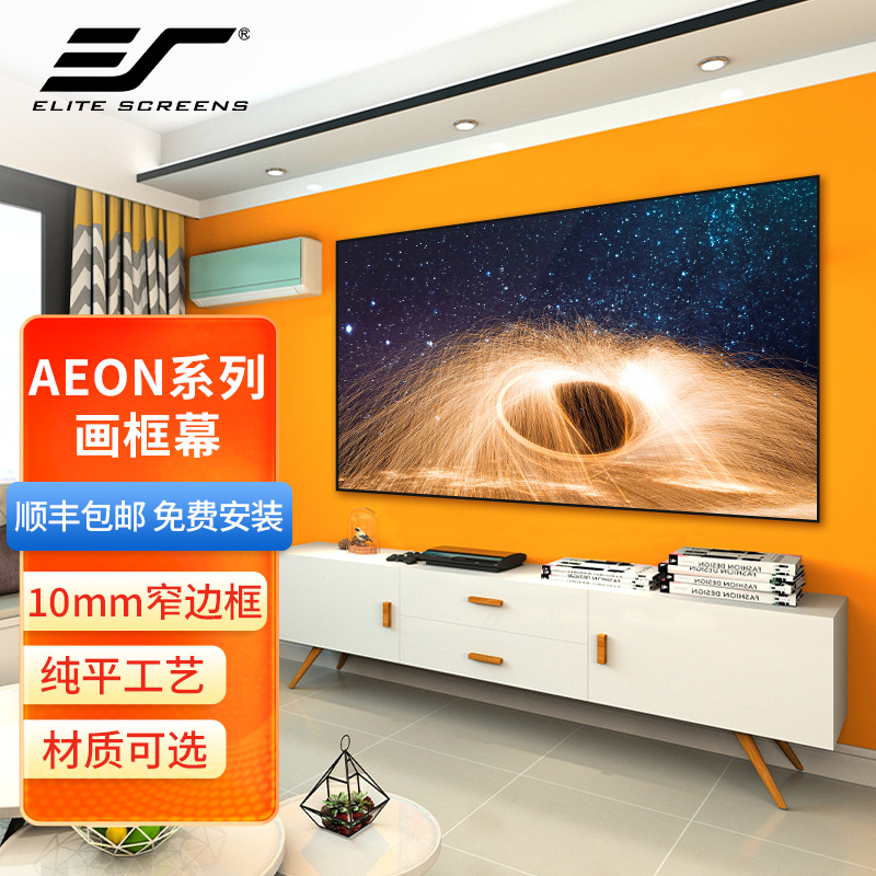 亿立画框幕布80寸抗光an120w