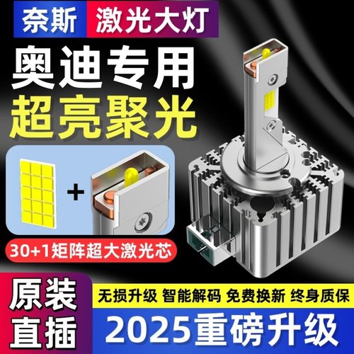 D3S氙气灯泡升级激光LED大灯