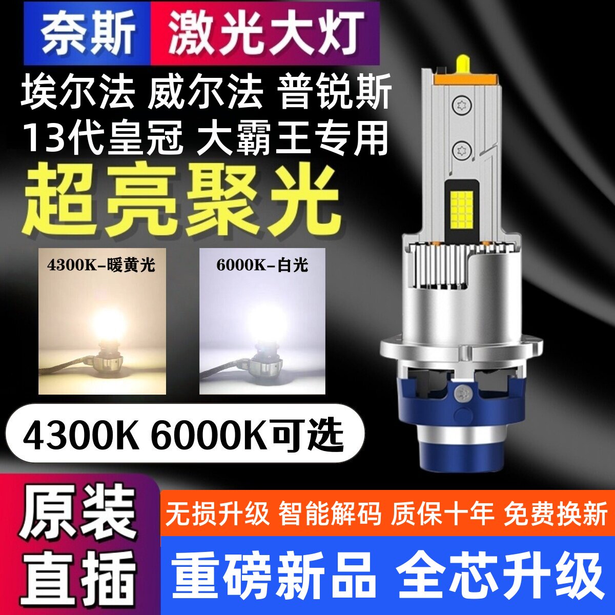 埃尔法威尔法普瑞维亚大霸王13代皇冠近光d4s氙气灯泡改装LED大灯