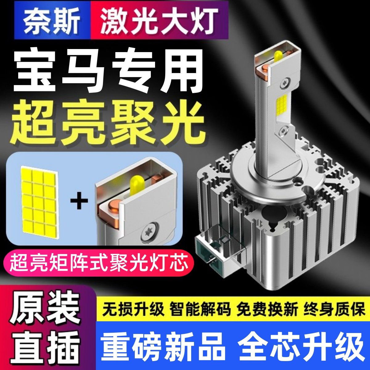 D1S氙气灯泡适用宝马3系5系7系740M3X1X3X4X5X6Z4改装超亮LED大灯