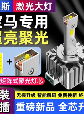 D1S氙气灯泡适用宝马3系5系7系740M3X1X3X4X5X6Z4改装超亮LED大灯