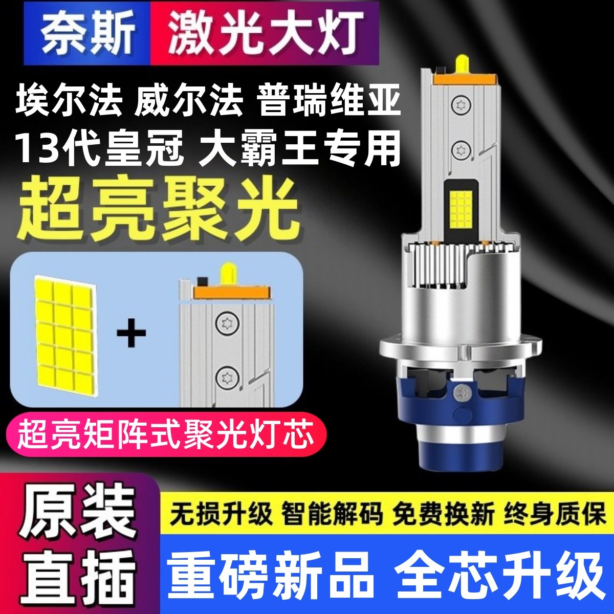 埃尔法威尔法普瑞维亚大霸王13代皇冠近光d4s氙气灯泡改装LED大灯