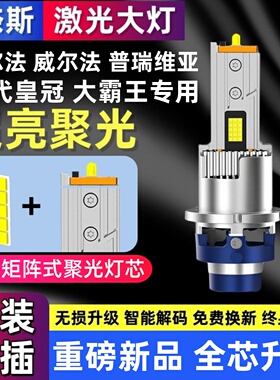 埃尔法威尔法普瑞维亚大霸王13代皇冠近光d4s氙气灯泡改装LED大灯
