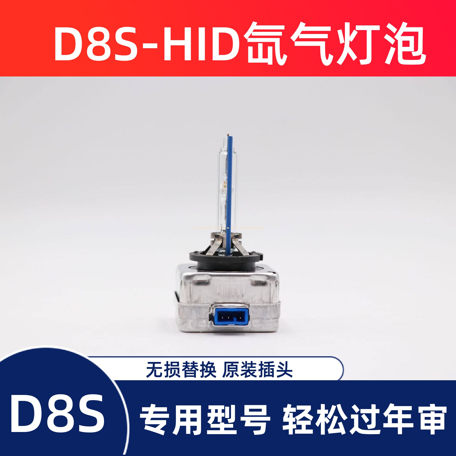 D8S氙气灯泡野马哈佛H9 宝沃BX7新英朗威朗保时捷卡宴原装灯泡25W