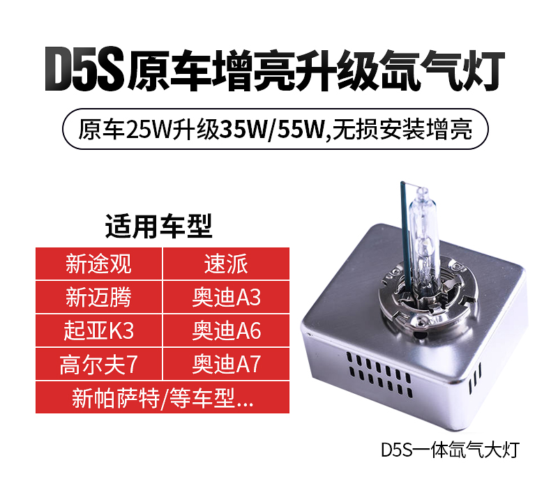 D5S超亮氙气灯泡35W55W