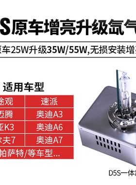 D5S氙气灯泡35W奥迪A6LA4高尔夫7帕萨特K3新速腾迈腾途观疝气大灯