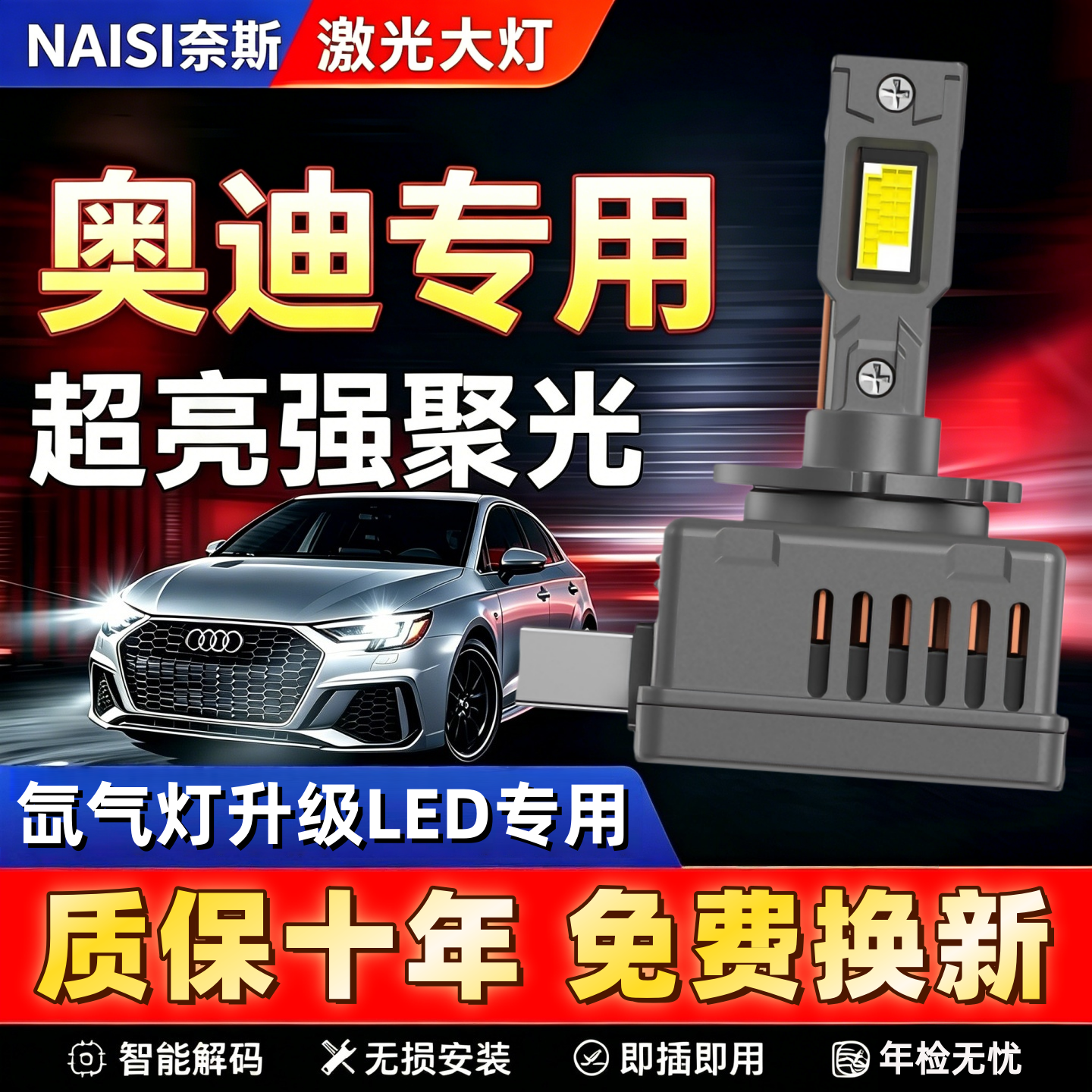 D3S氙气灯泡适用奥迪A4L A6L Q5 Q3 Q7 A3 A5改装超亮激光LED大灯