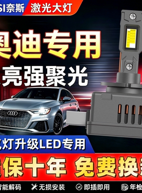 D3S氙气灯泡适用奥迪A4L A6L Q5 Q3 Q7 A3 A5改装超亮激光LED大灯