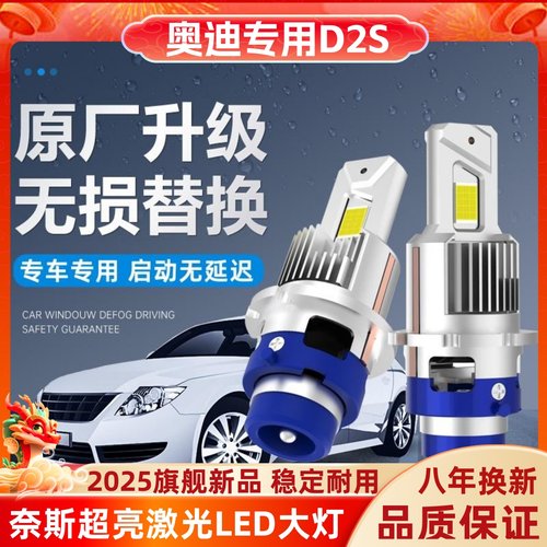 奈斯激光LED专车专用无损升级