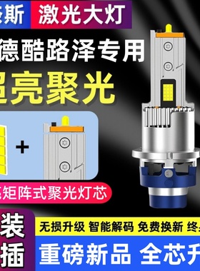 适用12 13 14 15年款兰德酷路泽大灯近光d4s氙气灯泡改装LED大灯