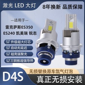 专车专用D4S超亮LED大灯