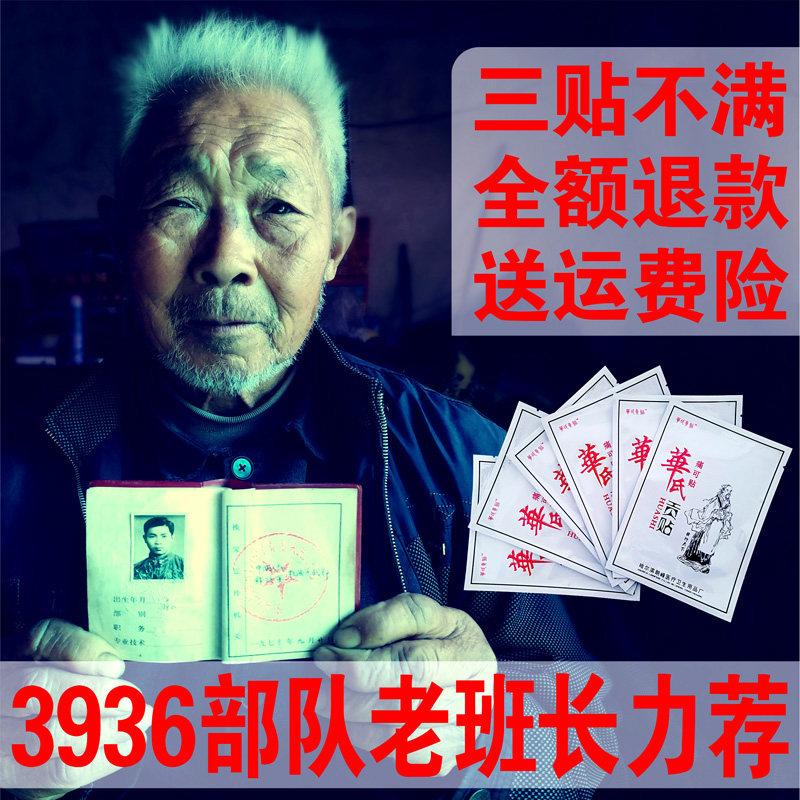 颈椎病腰痛半月板损伤骨膜炎网球肘腱鞘炎囊肿骨刺滑膜炎膏药贴膏