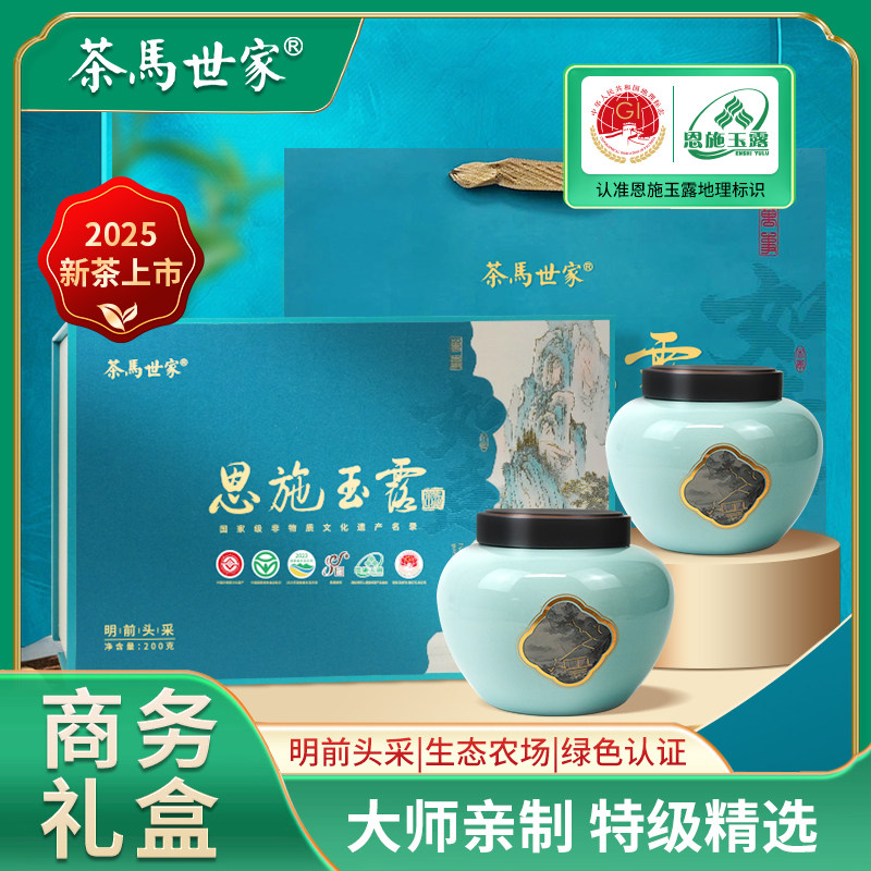 恩施玉露2025明前新茶商务礼盒装