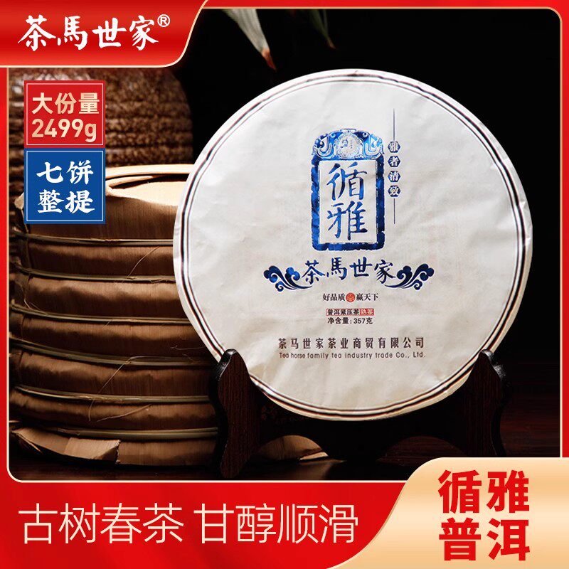茶马世家云南循雅普洱茶熟茶饼正宗巴达山古树普洱茶整提装2499g