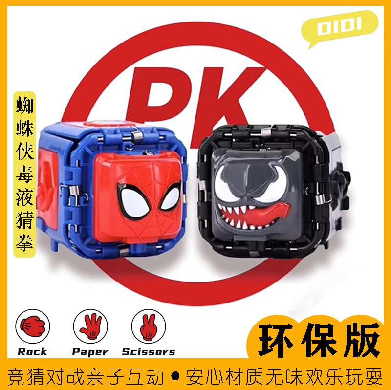 亲子互动猜拳益智玩具
