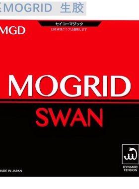 日系SabreWulf魔格天鹅S6生胶套胶乒乓球生胶胶皮进攻型似TSP生胶