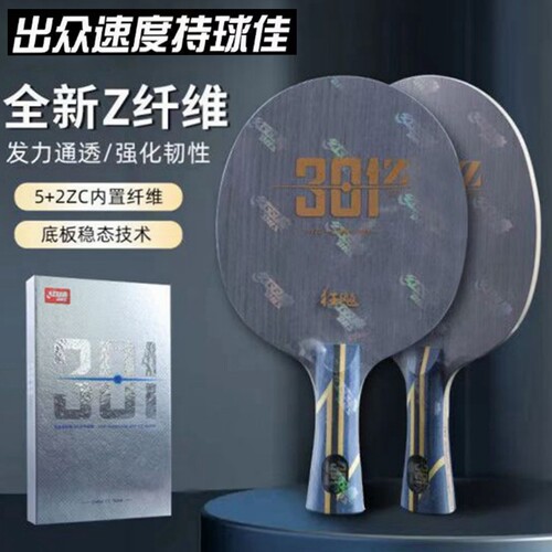 正品红双喜狂飚301T底板狂飙H301Z乒乓球碳素底板内置芳碳进攻型 - 封面
