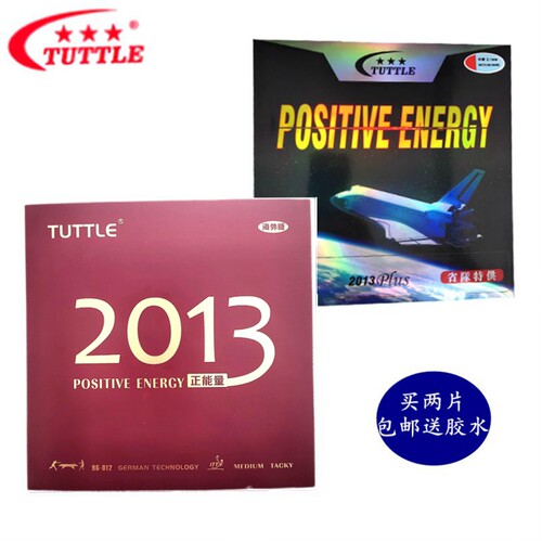 TUTTLE2013plus乒乓球胶皮超狂飙