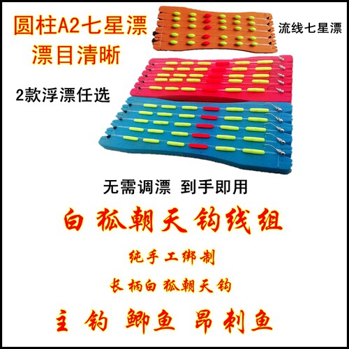 传统钓成品朝天钩鱼线七星漂