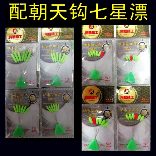 朝天钩圆柱型传统钓鲫鱼七星漂