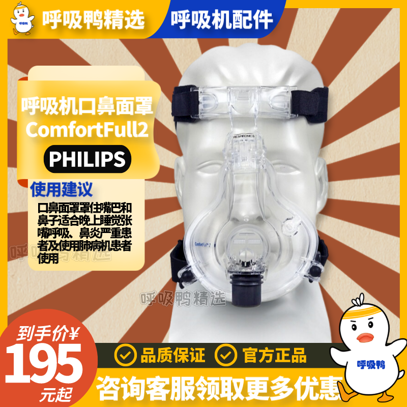 现货速发飞利浦伟康原装面罩