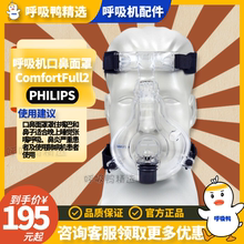 飞利浦伟康呼吸机Comfortfull2口鼻罩白硅胶通用面罩 有氧气接口