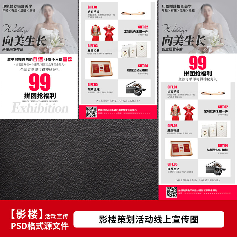 婚纱影楼新品发布团购活动宣传大礼包海报设计PSD模板素材1407
