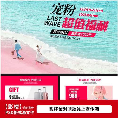 影楼婚纱照线上宠粉福利活动宣传海报H5设计PSD模板素材1310