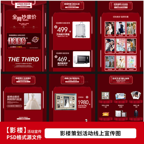 婚纱照影楼抄底价活动宣传海报图H5设计PSD模板素材1157