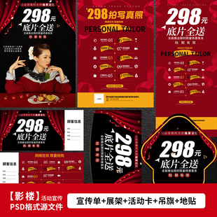 婚纱影楼写真摄影活动DM宣传单海报设计PSD模版 素材1120