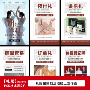 婚纱影楼礼服馆新品发布活动宣传手机H5海报设计PSD模板素材2173