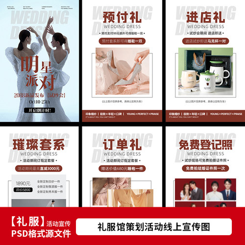 婚纱影楼礼服馆新品发布活动宣传手机H5海报设计PSD模板素材2173