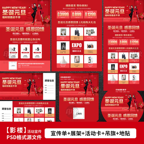 婚纱影楼元旦圣诞策划活动方案DM宣传单海报设计PSD模板素材1724