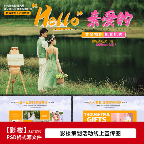 婚纱影楼线上婚纱照活动宣传海报H5设计PSD模板素材源文件1331
