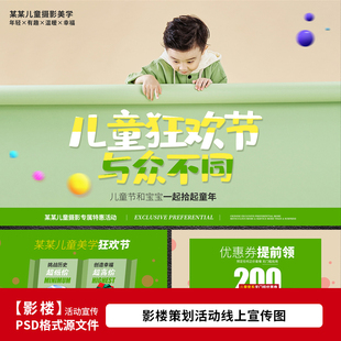 儿童影楼狂欢节宝宝照拍摄活动线上宣传海报设计PSD模板素材1630