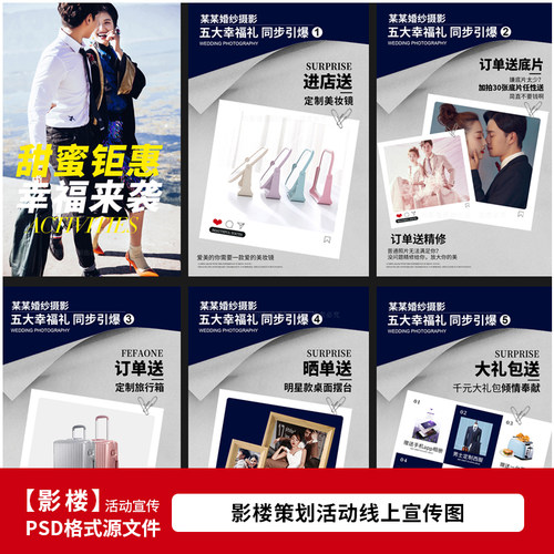 婚纱影楼甜蜜钜惠线上促销活动手机宣传H5海报设计PSD模板1259