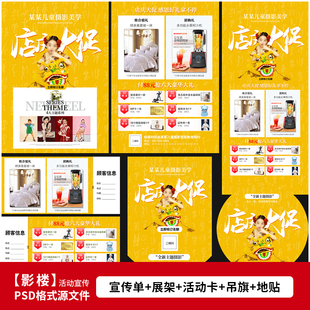 儿童影楼店庆大促摄影活动DM宣传单卡券吊旗海报设计PSD模板1122