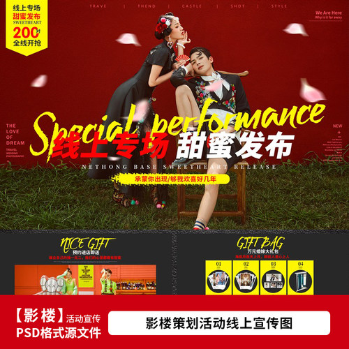 影楼线上福利专场策划活动手机宣传H5海报设计PSD模板1245
