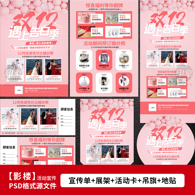 双12遇上告白季影楼婚纱照活动DM宣传单海报设计PSD模板1785